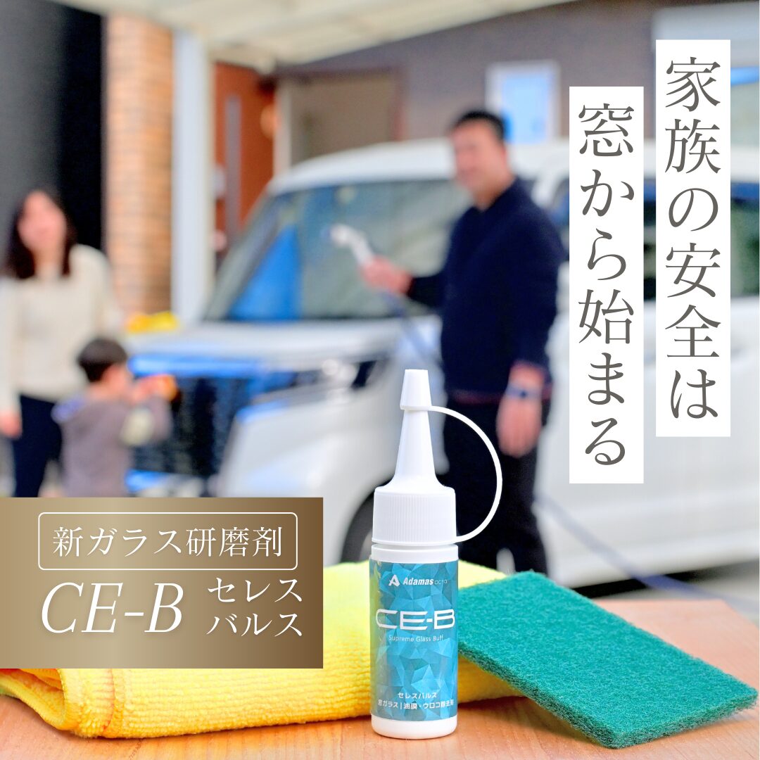 CE-B ceres balus ガラス研磨剤の写真