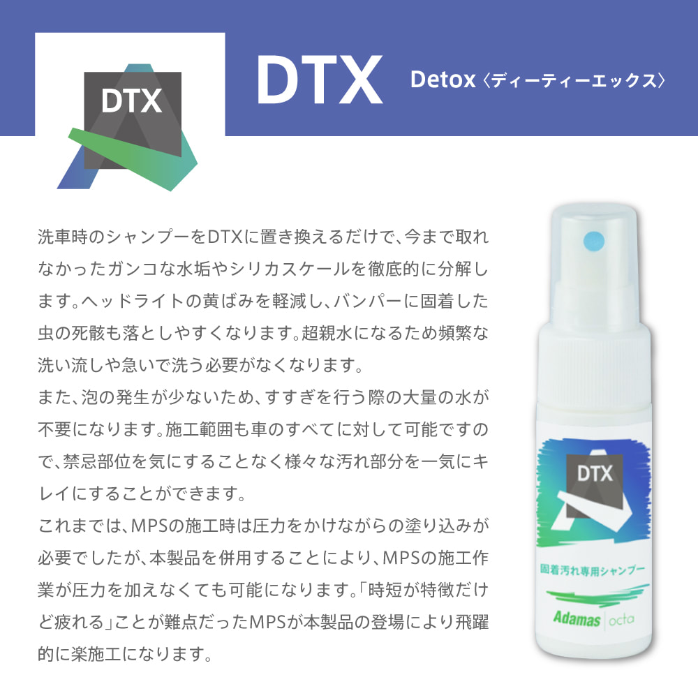 DTX detox 車 カーシャンプー 水垢 汚れ 虫の死骸 黄ばみ 除去